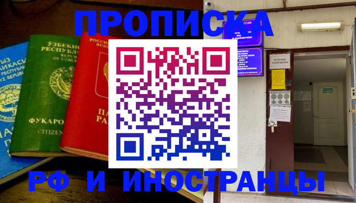 временная регистрация купить в Минеральных Водах