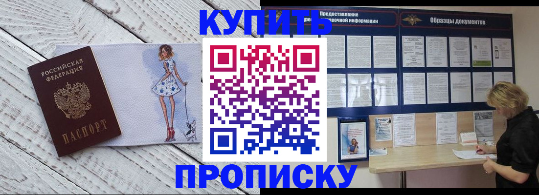 прописка от собственника в Минеральных Водах