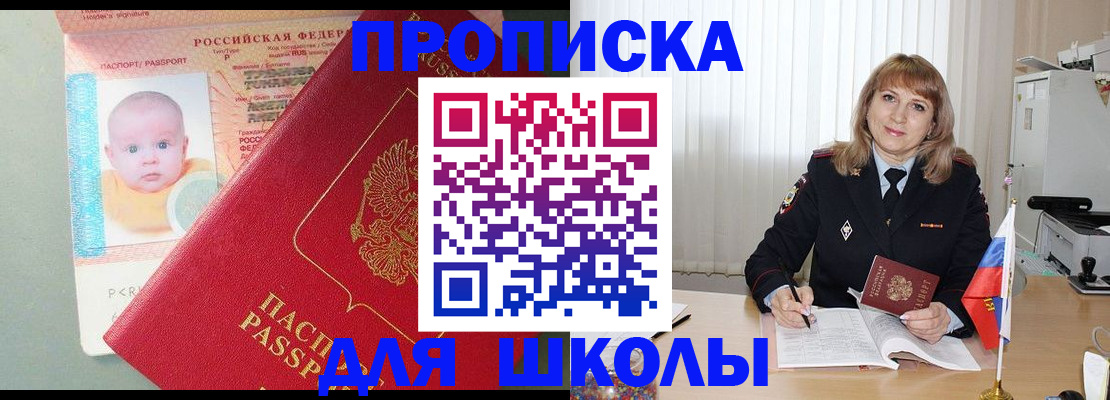 прописка в Минеральных Водах